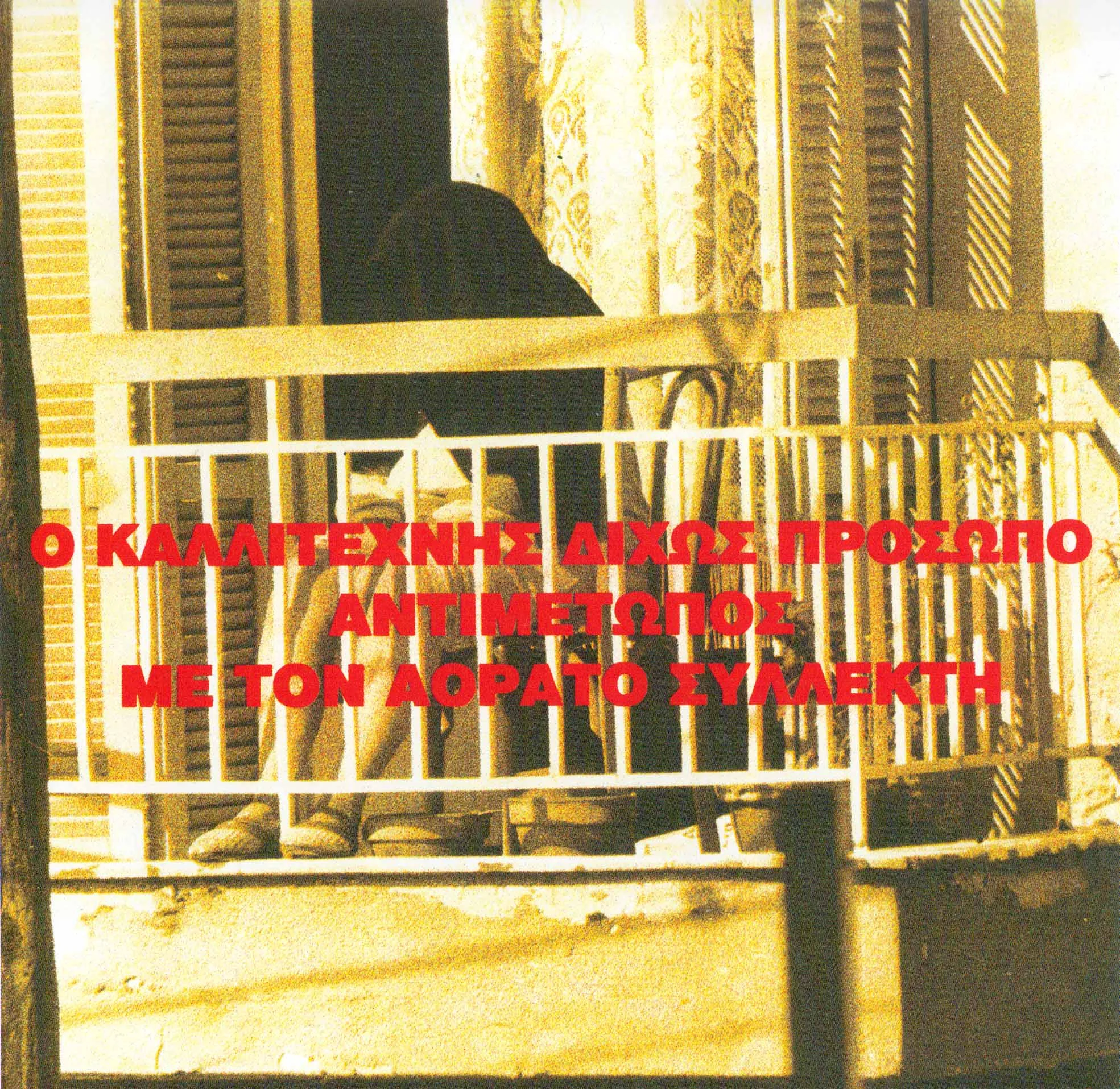Nikos Kryonidis — Untitled